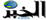 El Khabar