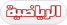Al Riadhia